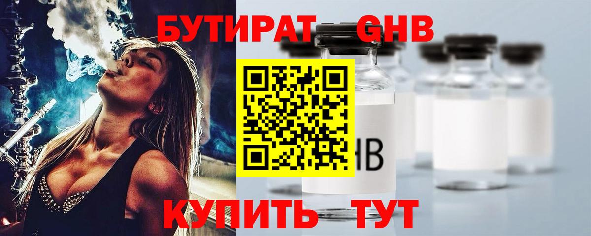 Бутират вода Менделеевск