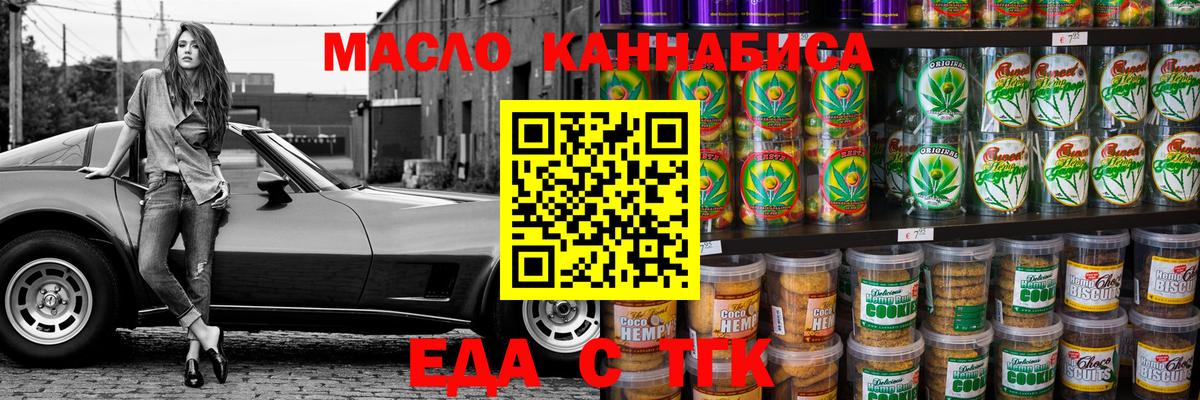 Еда ТГК марихуана  Вход с VPN  Менделеевск 