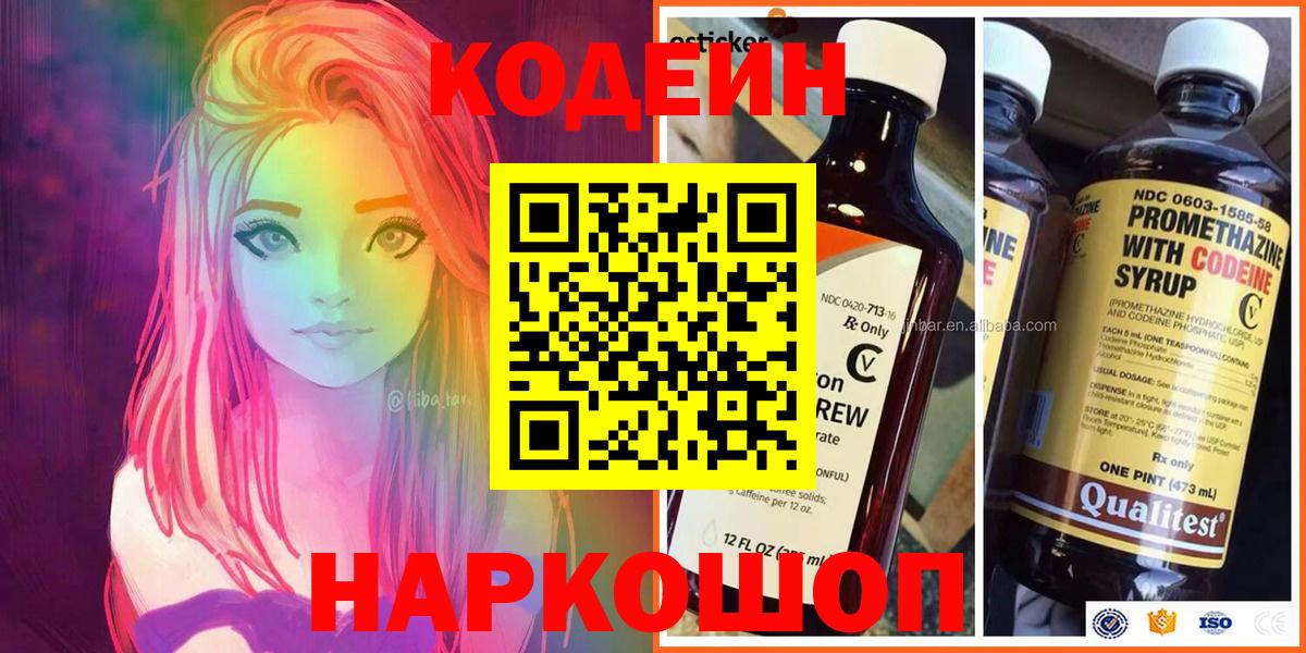 Менделеевск  Codein Purple Drank  Вход с VPN  Кодеиновый сироп Lean Purple Drank 
