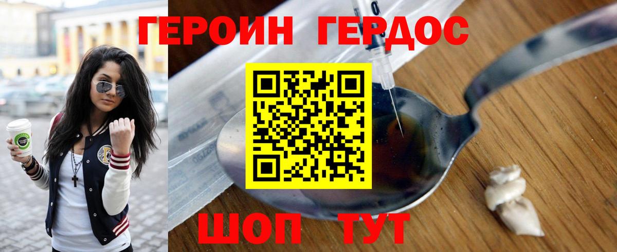Героин Афган Менделеевск
