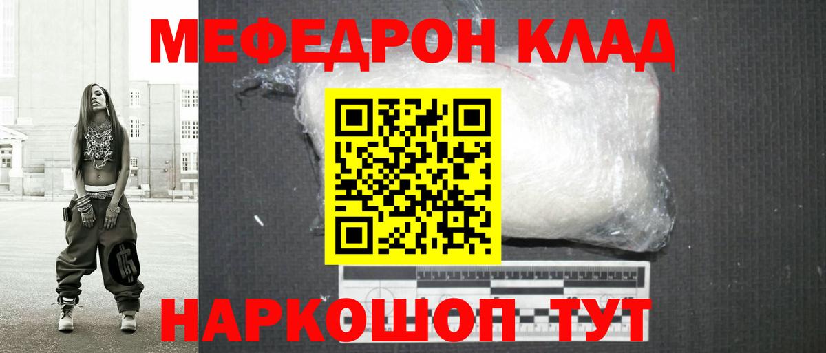 МЯУ-МЯУ  МЕФ mephedrone  МЯУ-МЯУ 4 MMC  Вход с VPN  Менделеевск 